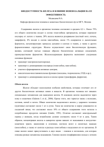 Общее содержание железа в организме &quot