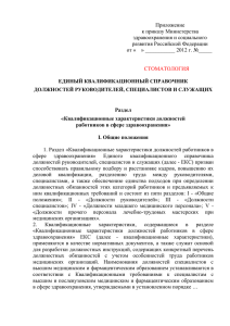 Единого квалификационного справочника должностей руководителей