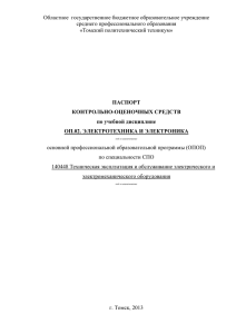 Паспорт КОС по учебной дисциплине