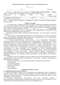 проект договора на управление - ЮРСК