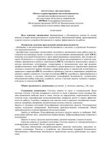 ПРОГРАММА ДИСЦИПЛИНЫ (дисциплина профессионального цикла) для подготовки магистров по направлению