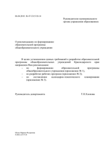 О рекомендациях по формированию образовательной