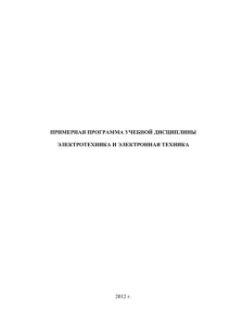 ОП 3. Электротехника и электронная техника