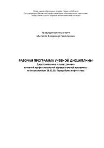 Министерство образования и науки Самарской области Государственное бюджетное профессиональное образовательное учреждение