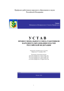 Устав профессионального союза работников народного