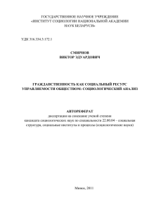 Гражданственность как социальный ресурс управляемости