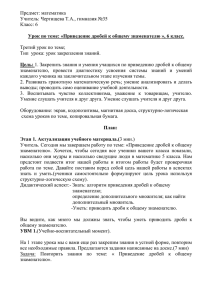 Урок по теме: «Приведение дробей к общему знаменателю », 6