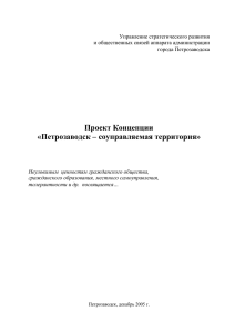 общественное участие - Администрация Петрозаводского