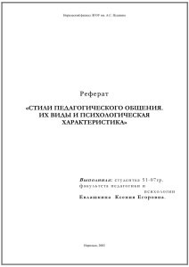 психологии - Реферат: Ответственность производителя за свою