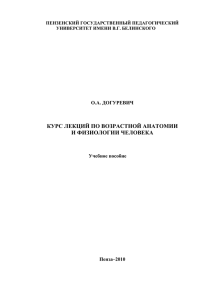 ОБЩИЕ ЗАКОНОМЕРНОСТИ РОСТА И РАЗВИТИЯ ДЕТЕЙ