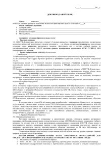 Договор заявление - Автошкола Елена Плюс