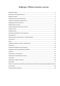 Кафедра «Общественные науки - Финансовый Университет при