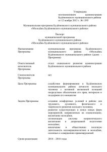 Паспорт программы - Администрация Буденновского