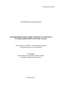 Функционирование общественного транспорта в