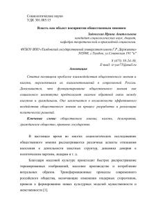 Социологические науки УДК 301.085:15  Власть как объект восприятия общественным мнением