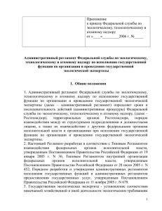 государственной экологической экспертизы