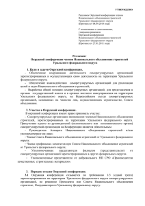 Приложение №1 - Гильдия Строителей Урала