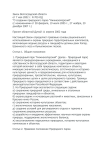 Закон Волгоградской области от 7 мая 2002 г. N 703