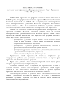 Учебный план ГБОУ НОШ №15 на 2013