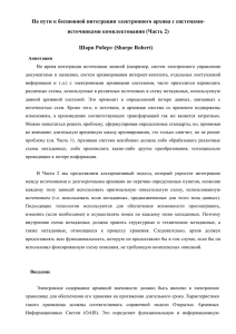 На пути к бесшовной интеграции электронного архива с системами-