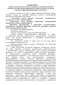 объявление - Администрация Иркутской области