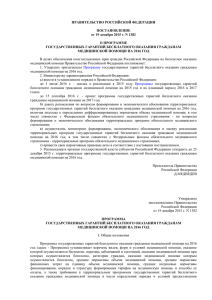 ПРАВИТЕЛЬСТВО РОССИЙСКОЙ ФЕДЕРАЦИИ  ПОСТАНОВЛЕНИЕ от 19 декабря 2015 г. N 1382