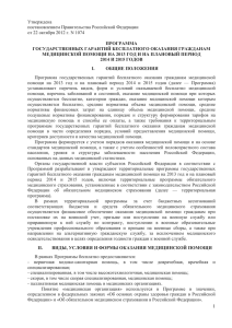 Утверждена постановлением Правительства Российской Федерации от 22 октября 2012 г. N 1074