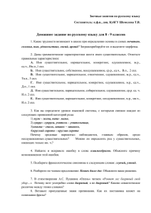 Домашнее задание по русскому языку для 8