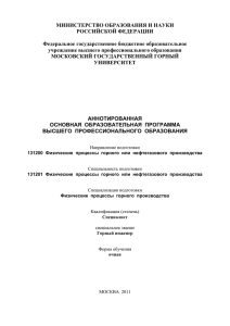 Физические процессы горного или нефтегазового производства