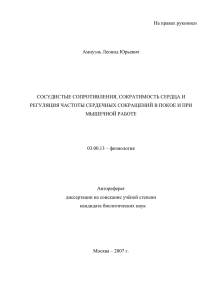 авторефератом диссертации Л.Ю.Амнуэля