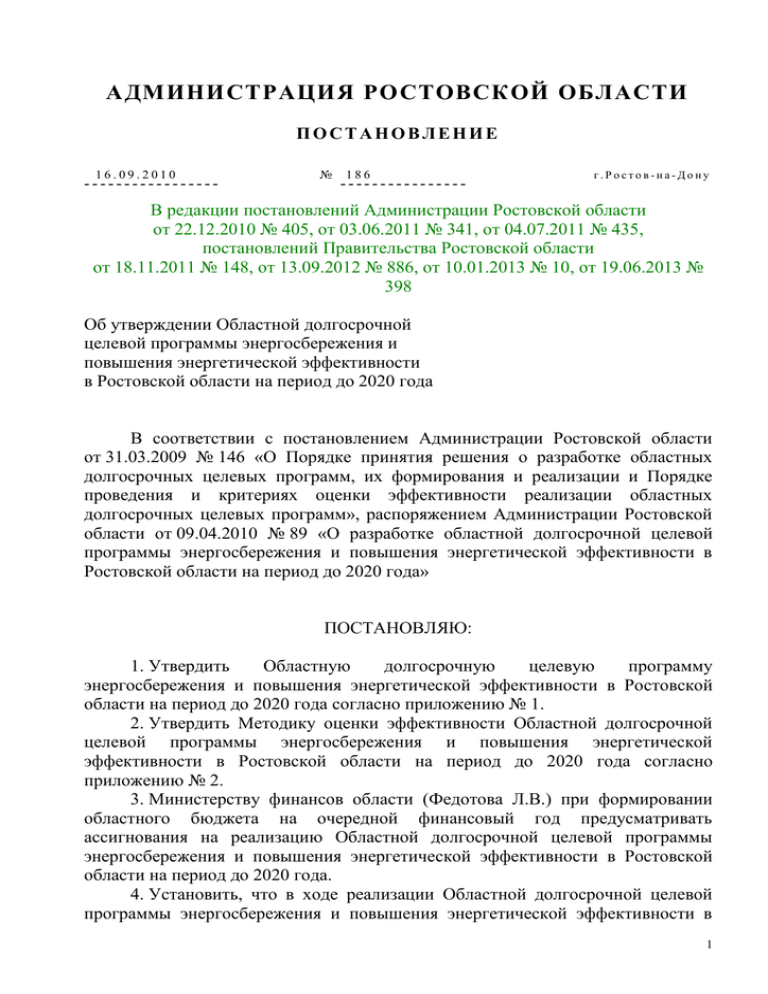 Постановление администрации ростовской области