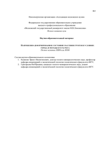 №3  Некоммерческая организация «Ассоциация московских вузов» Федеральное государственное образовательное учреждение