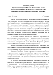 рекомендации - Администрация Президента Чувашской