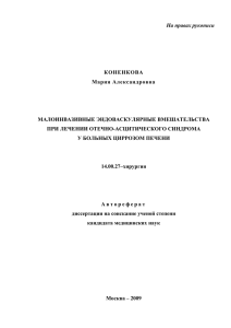 На правах рукописи  КОНЕНКОВА Мария Александровна