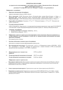 Проектная декларация ЖК Гармония (корпус 7) (размер: 23.53 Kb)