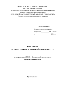 МИНИСТЕРСТВО СЕЛЬСКОГО ХОЗЯЙСТВА РОССИЙСКОЙ ФЕДЕРАЦИИ Федеральное государственное бюджетное образовательное учреждение