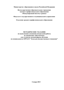 Министерство  образования и науки Российской Федерации Негосударственное образовательное учреждение