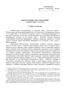 утверждены - Министерство транспорта Российской Федерации