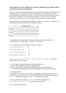 Демо-версия теста по второй части курса «Практикум по