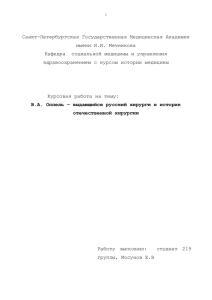 Санкт-Петербургская Государственная Медицинская Академия имени И.И. Мечникова