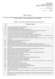 Приложение 2 - Сибирским управлением Ростехнадзора