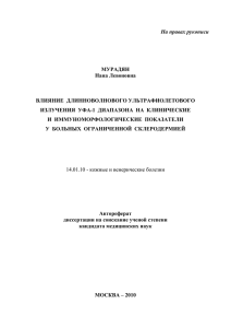 На правах рукописи МУРАДЯН Нана Левоновна