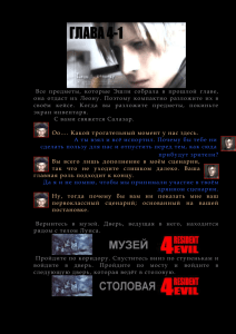 Глава 4-1 - Gamefan.ru
