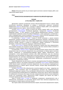 Письмо Минэкономразвития России от 30.10.2015 N Д28и-3153