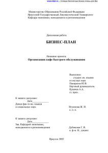 Бизнес-план является одним из первых обобщающих