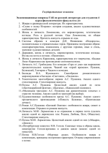 Экзаменационные вопросы ГАК по русской литературе для
