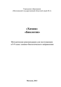 8-9 клас - Могилевский государственный областной лицей №2