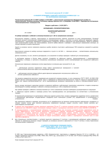 Технический циркуляр № 17/2007 ПО НАПРЯЖЕНИЮ ИЗОЛЯЦИИ»