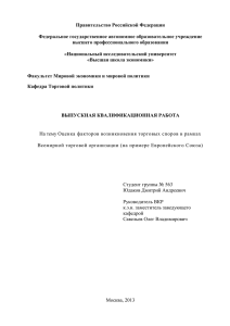 Правительство Российской Федерации  Федеральное государственное автономное образовательное учреждение высшего профессионального образования