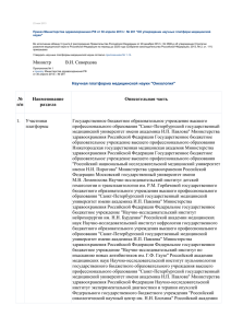 Приказ Министерства здравоохранения РФ от 30 апреля 2013 г